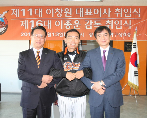 이창원 대표이사 이종운 감독 취임식